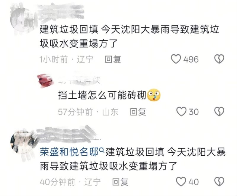 7月13日，沈阳暴雨导致某下车库的挡土墙发生坍塌