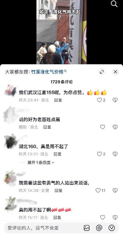 10月20日，湖北十堰市竹溪县七里沟液化气站因推行“统一配送”引发争议，多名村民聚集在气站门前表达不满