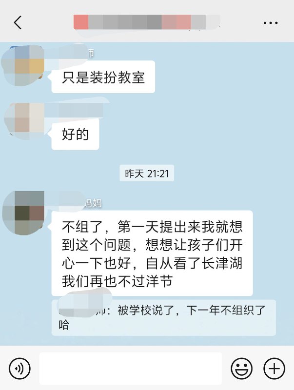 网友投稿圣诞节，家长自发扮成圣诞老人给孩子们发糖果，孩子们很开心，但放学后班主任接到通知，今后不再开展此类活动，不要再过“洋节”，类似活动需提前报批查看原文网友投稿圣诞节，家长自发扮成圣诞老人给孩子们发糖果，孩子们很开心，但放学后班主任接到通知，今后不再开展此类活动，不要再过“洋节”，类似活动需提前报批查看原文