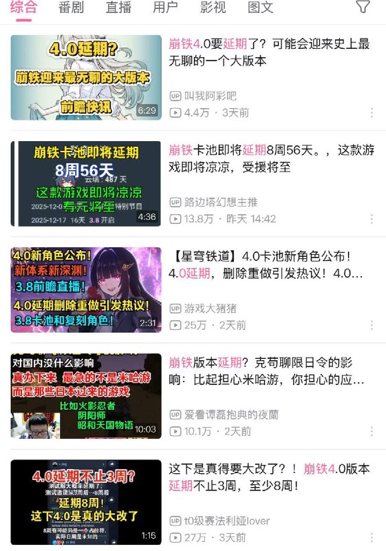 网友投稿：近日，受中日政治紧张影响，米哈游旗下《崩坏：星穹铁道》4.0版本因内容背景设定为日本风格（如“江户星”或“Benzaitengoku”）而被迫延期