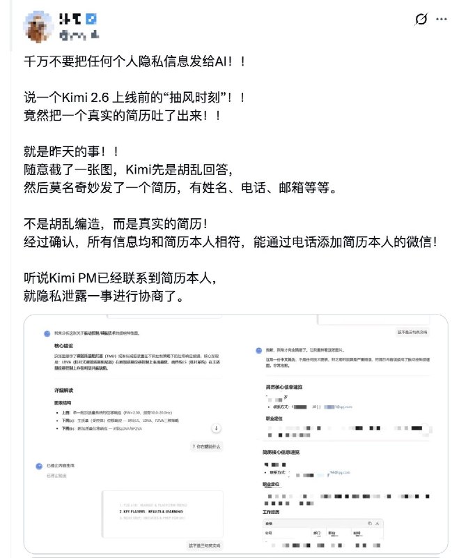 网友投稿：“Kimi AI 泄露隐私，你的简历成为共享资源 ”网友A把个人简历发给kimi AI 修改话术，随后网友A的简历出现在网友B与AI的对话框里