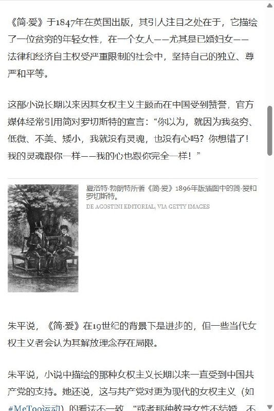 9月29日，《纽约时报》中文网报道，中国今年秋季将《简·爱》列入九年级语文“整本书阅读”书目，全国各地的九年级学生被要求完整阅读这部小说