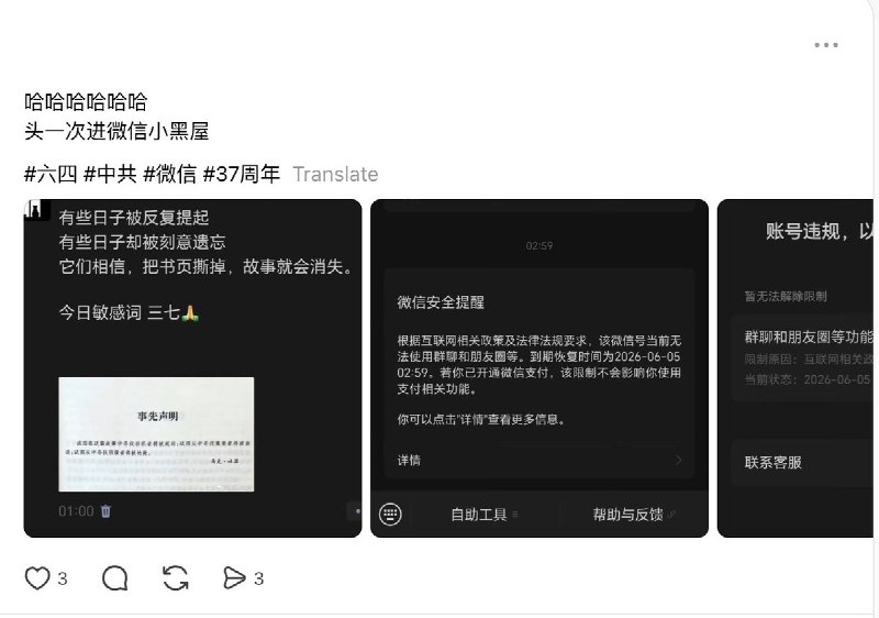 6月4日，1989天安门六四事件37周年，大量网友在社媒纪念六四学运被封禁了账号查看原文6月4日，1989天安门六四事件37周年，大量网友在社媒纪念六四学运被封禁了账号查看原文