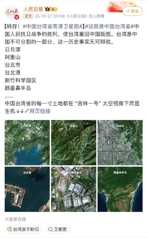 近日，人民日报连续两天密集刊发多篇与统一台湾相关的宣传文章称，祖国完全统一才是台湾的前途和希望