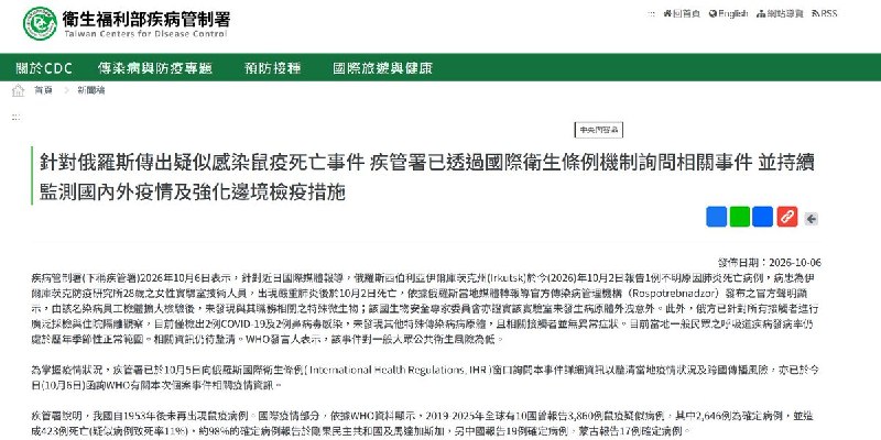 俄防鼠疫所所长赴华参演，演练结束36天后，该所员工死亡10月2日，俄罗斯伊尔库茨克防鼠疫研究所一名员工死亡，距中俄跨境防疫演练结束仅36天