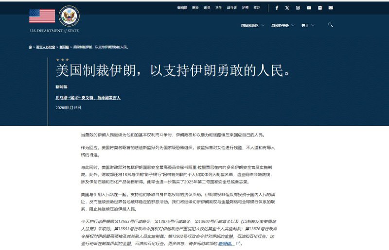 1月15日，美国财政部宣布：对包括伊朗国家安全最高委员会秘书阿里·拉里贾尼在内的多名伊朗安全官员实施制裁