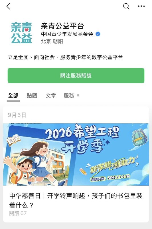 “一个书包243，一个台灯298”9月30日，有网友晒出亲青公益平台上的心愿物品：243元的书包、298元的护眼台灯、205元的绘画套装、170元的课外读物套装、一套99元的玩具黏土，以及98元的迷你相机