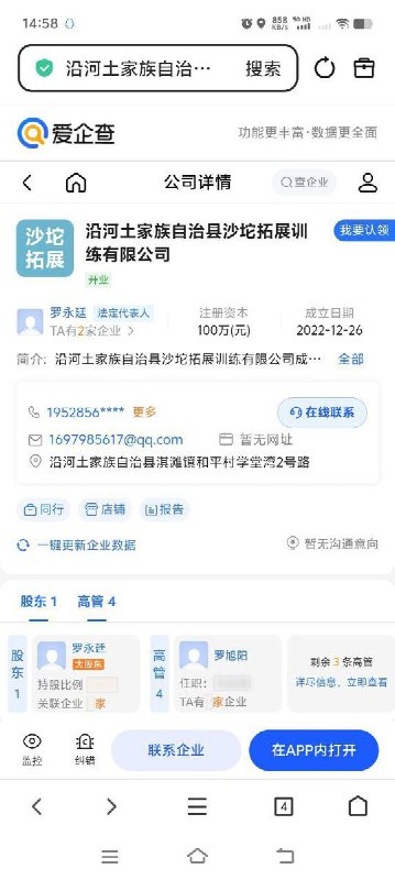 11月7日，贵州省铜仁市沿河土家族自治县，沙坨拓展训练有限公司打着“ 戒网瘾” 名义公开在抖音直播间殴打学生，工作人员在殴打学生时还把镜头转过去，但可以清晰听到学员在殴打时的啪啪声