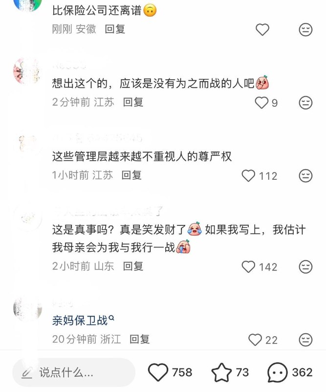 10月27日，网友发帖曝光，某地银行内部推行“为母亲而战”绩效考核，要求员工签署《我的十日承诺书》