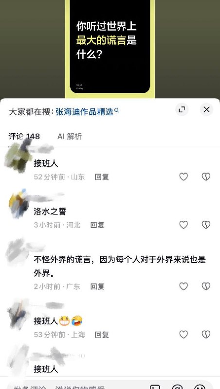 7月24日，网友提问：你听过世界上最大的谎言是什么？网友评论区留言:“接班人”“我们是接班人”“我是共产主义接班人”“勤劳致富”查看原文7月24日，网友提问：你听过世界上最大的谎言是什么？网友评论区留言:“接班人”“我们是接班人”“我是共产主义接班人”“勤劳致富”查看原文