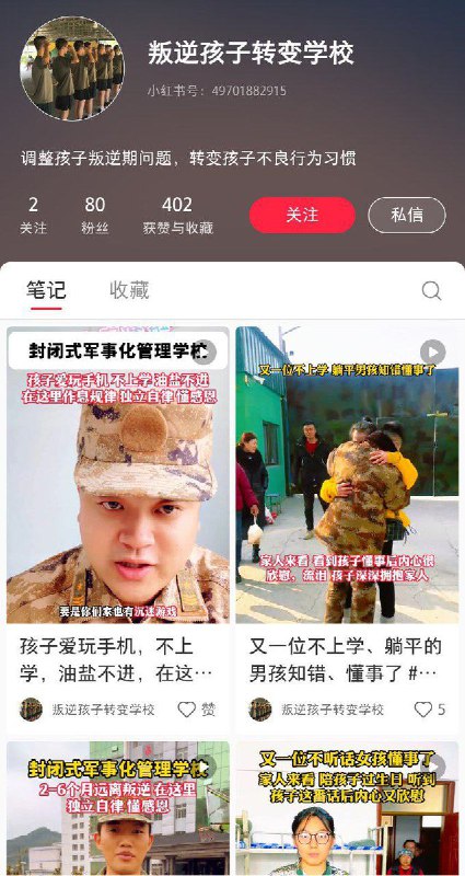 网友投稿：近期，小红书平台上出现大量所谓“戒网瘾学校”以“青少年特训基地”“叛逆孩子转变学校”等名义公开招生宣传