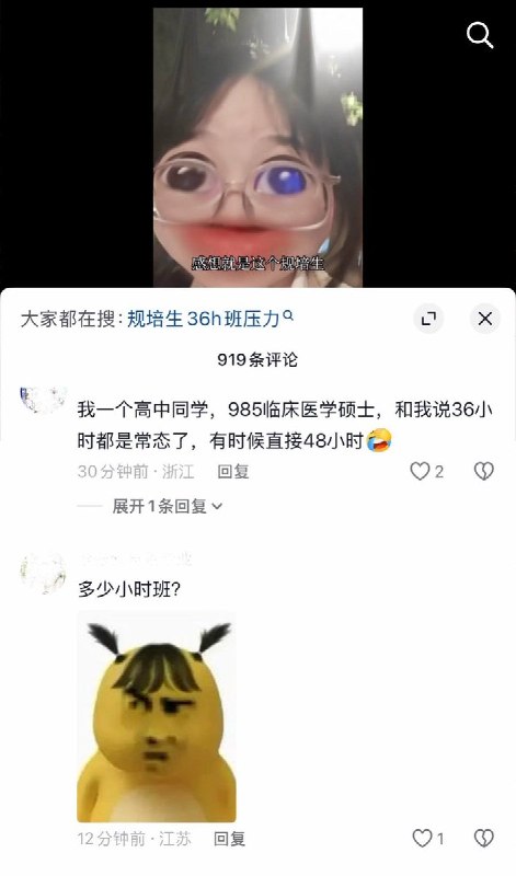 10月27日，一名复旦医学博士规培生发视频吐槽，自己从周日早上7:30连续工作至周一晚上7:30，整整连续工作36小时，且“明天还有早班”