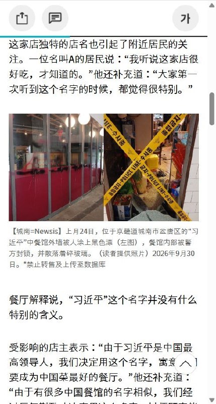 韩国“习近平”餐厅破坏案后续：法院对4名中国籍嫌疑人签发拘留证10月1日，据韩联社报道，韩国盆唐警方表示，水原地方法院城南分院已对涉嫌破坏“习近平”中餐厅的4名中国籍男子签发拘留证
