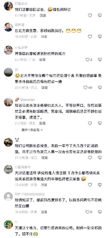 2月27日，一名在天津开广告公司的男子称：北方城市营商环境太差，大家不原来北方投资是有原因的