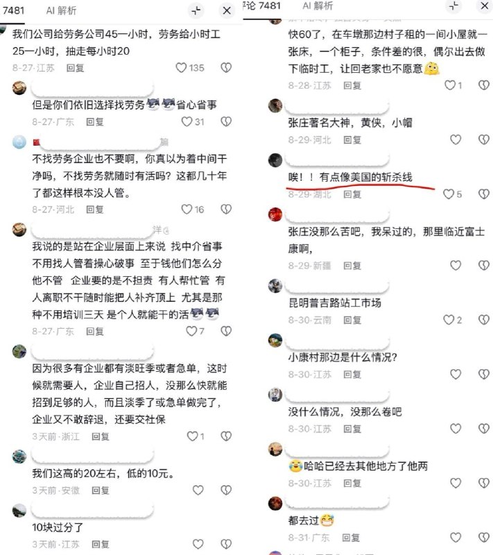 临时工的临时生活近日，网友采访拍摄了某地临时工的生活状态，他们有的睡桥下，有的租住25元一晚的没有窗户的车库房，并且表示他们做小时工总是被劳务中介压低工价