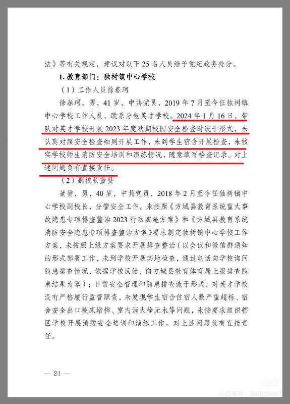 “学生纵火引发火灾，58岁班主任因管理责任被判刑6年”河南某小学，58岁的女教师贾霞，月薪三千，白天担任班主任，晚上兼任宿管