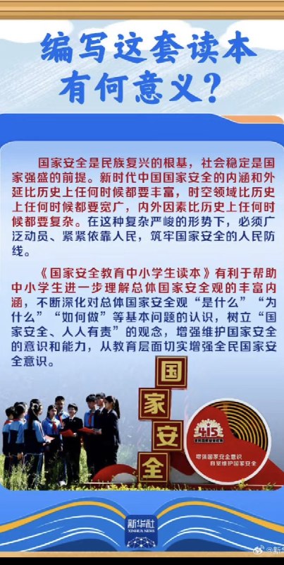 最新国安读本教小学生 