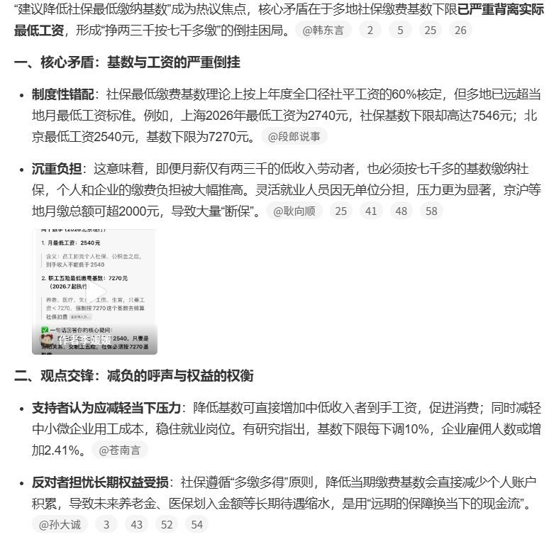 微博出现降低社保缴费基数呼声，网友：“体制外降的再低，也喂不饱体制内的血盆大口