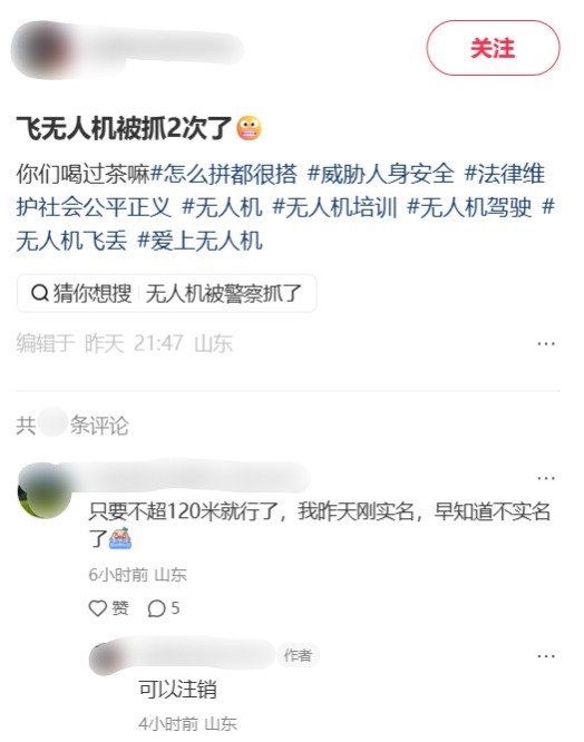 调整了部分文字:无人机飞超高七八秒被罚200元 10月2日，一名网友在小红书晒出淄博市公安局博山分局出具的《责令停止违法行为通知书》，称自己飞无人机已“被抓2次”：第一次没处罚，这次被罚200元