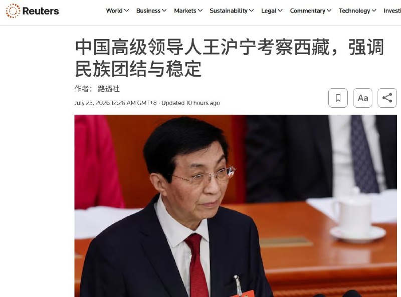 7月22日，中共政治局常委、全国政协主席王沪宁结束对西藏为期四天的考察