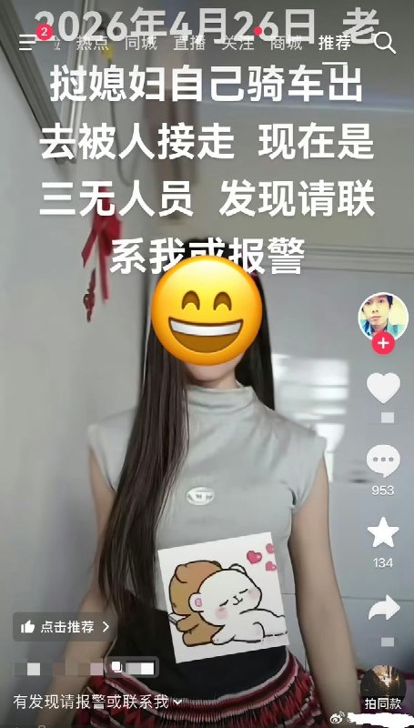 4月28日，一名河南网友发视频称，他买的老挝媳妇跟别人跑了，如果发现请联系我或者报警