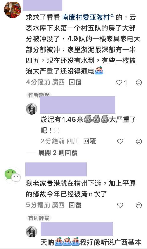 【广西横州洪灾】近日，有网友发帖询问广西横州目前的灾后情况
