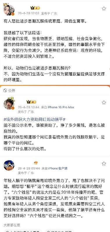 4月28日，中国国安部发布“重磅”内容，将近年来在抖音，快手上爆火的“躺平”系主播，定性为被境外势力支持的群体