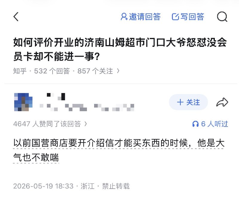 近日，济南山姆超市开业，一大爷在门口怒怼 “山姆超市竟然还要先交260元的会费才能进入”