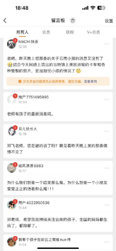 11月6日，前调查记者邓飞晒出了 大量网友仍在留言关注“云南野人小孩”事件