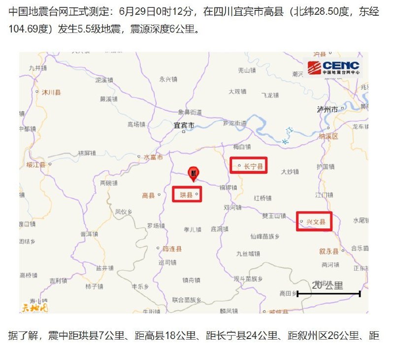宜宾5.5级地震后 页岩气开采再成舆论焦点6月29日凌晨，四川省宜宾市高县发生5.5级地震，震源深度约6公里