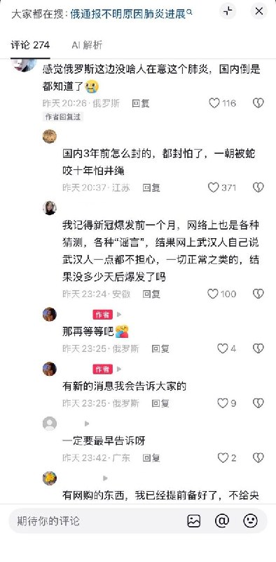俄罗斯鼠疫，中国人急着回国，网友要求抓起来隔离10月9日，网友展示俄罗斯疑似出现实验室意外鼠疫死亡病例的伊尔库斯克，防控措施已经解除，大家正常生活