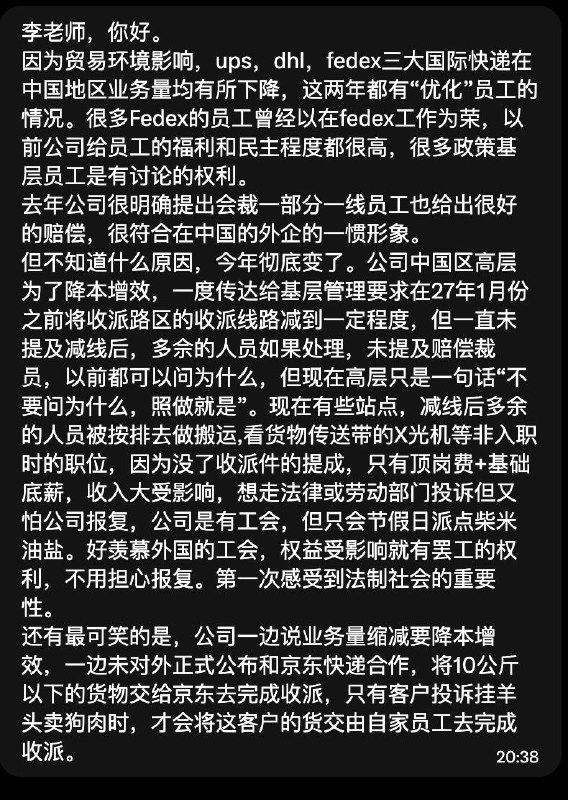 网友投稿：联邦快递（FedEx）在中国使用多种手段“降本增效”，包括将员工调岗，以及将业务外包给京东快递