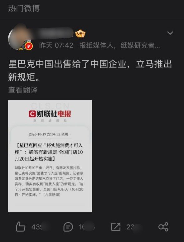 星巴克中国全国推行“消费入座”10月21日，星巴克中国宣布，22日起全国门店施行“消费入座”，并摆放相关提示牌
