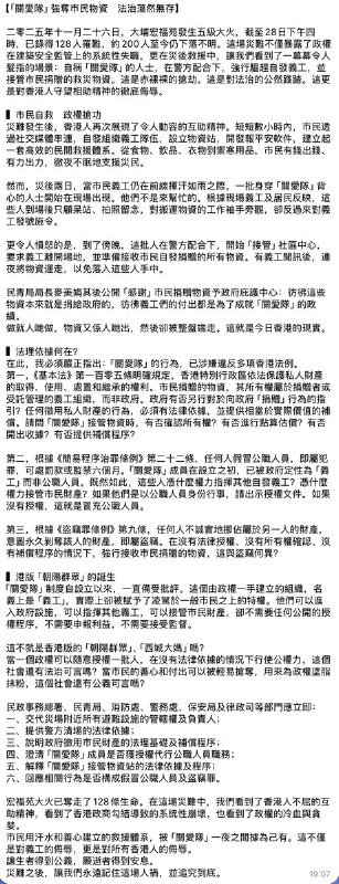 网友投稿11月26日大埔宏福苑大火造成重大伤亡，市民自发组织救援、捐物资通宵支援灾民，但作为政府扶植的组织的“关爱队”却在警方协助下到场驱赶义工、接管民间物资，享有超越普通市民的特权”，只拍照不做事，还把市民的善心当成自己的政绩
