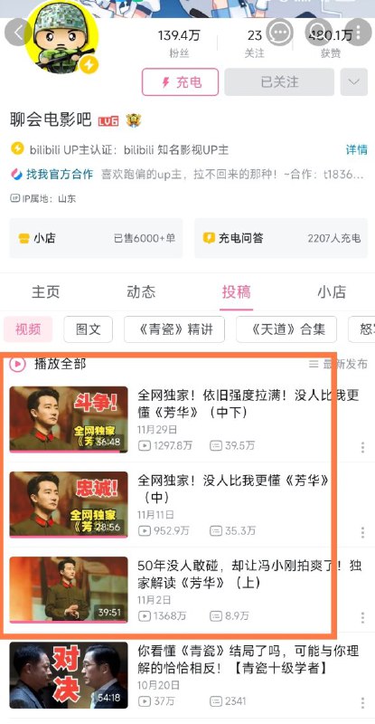 刚刚，近期爆火的B站《芳华》解说视频被下架