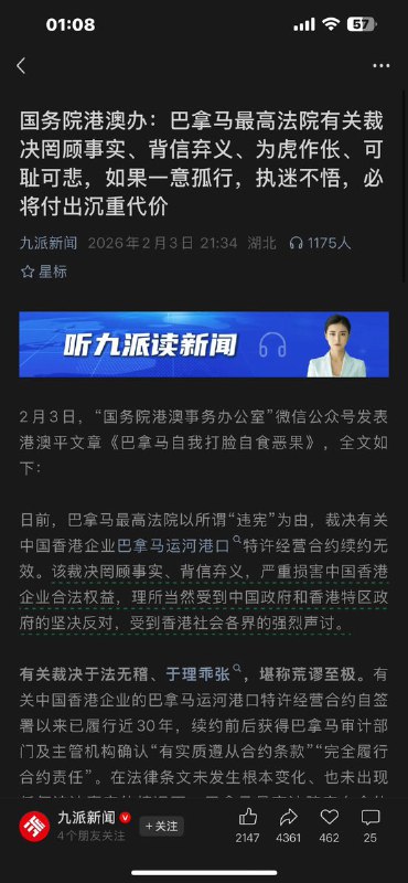 “惹到中国，那你算是踢到一本成语字典了”2月3日，“国务院港澳事务办公室”微信公众号发表文章《巴拿马自我大连自食恶果》：巴拿马最高法院有关裁决有关裁决于法无稽、于理乖张，堪称荒谬至极，罔顾事实、背信弃义、为虎作伥、可耻可悲，如果一意孤行，执迷不悟，必将付出沉重代价