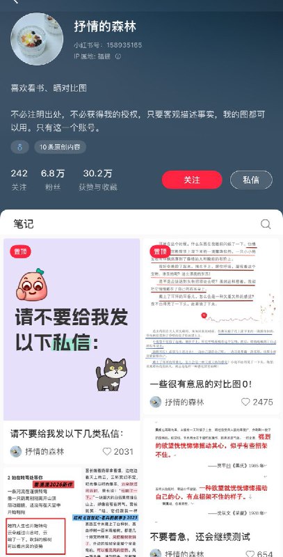 近日，被称为“文学圈纪检委”博主“抒情的森林”发起的民间“鉴抄”（鉴定抄袭）行动，让贾平凹、蒋方舟、杨本芬等大批中国知名作家深陷抄袭丑闻，引发中国文坛大地震