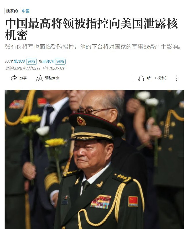 张又侠被捕原因：向美国透露中国核武器机密