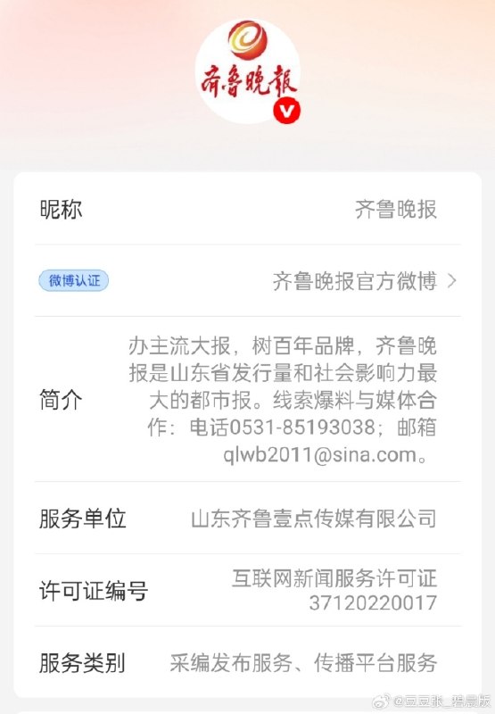 “官媒微博玩地狱梗被批冷血”6月21日父亲节当天，在“9岁女孩点燃野草、父亲扑火身亡”的新闻话题下中共山东省委机关报社旗下省级都市报《齐鲁晚报》在其官方微博连续发起投票互动：“考考你，死灰（父）燃” “野火烧不尽，_________? ”而在“秋干坠亡女孩”的新闻下，齐鲁晚报又发起猜读音互动