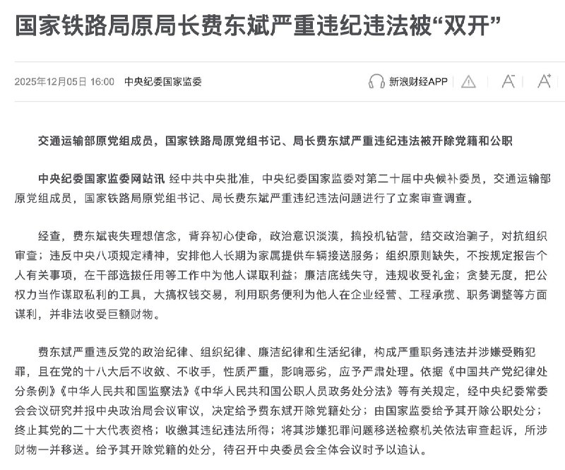 12月4日，官方公布对广西原自治区主席蓝天立的处分通报