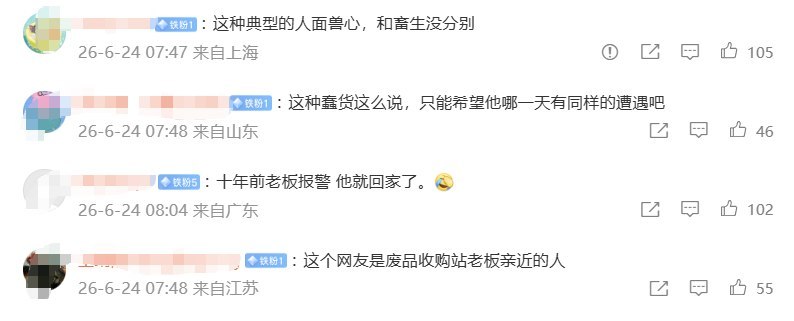 6月24日，博主上官正义发布消息称，江苏连云港赣榆区废品站一名残障人员已回到父母身边，涉事废品站老板因涉嫌强迫劳动被刑拘此前视频显示，该残障人员疑似长期在废品站内劳动，身上满是污垢，生存环境恶劣事件曝光后，有网友公开评论称：“要不是废品站老板收留，他十年前都冻死了”“谁有爱心可以带回家住一年”相关言论引发争议，不少网友批评“和畜生没分别”