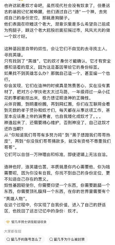 4月15日，刚解封没两天的网红“留几手”发长文怒斥中国有些人热衷造神，喜欢当奴才