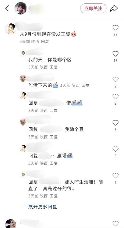 近日，陕西西安，一名教师在社交平台发帖询问当地教师工资发放情况