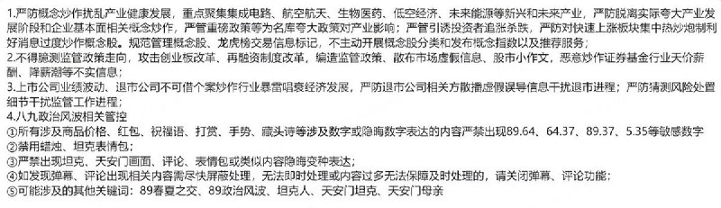 网友投稿临近六四，5月28日，全国各地的直播公司接到平台内部来自中宣部的指令通知