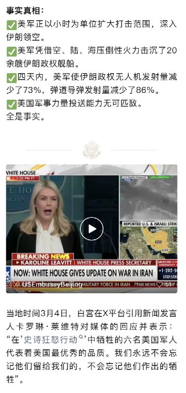 3月5日，“美国驻华大使馆”公众号发文，辟谣伊朗政权发布的假新闻查看原文3月5日，“美国驻华大使馆”公众号发文，辟谣伊朗政权发布的假新闻查看原文