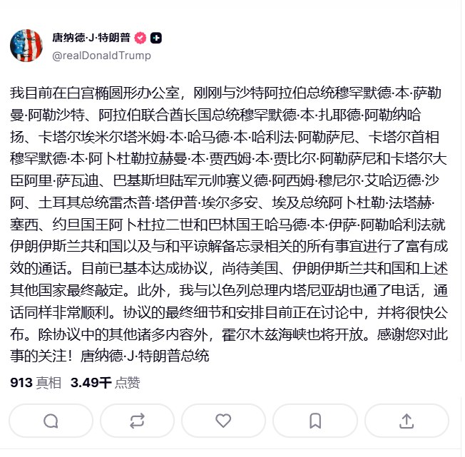 刚刚，美国总统特朗普表示，在中东各国的斡旋下，美国和伊朗已经基本达成协议，霍尔木兹海峡也即将开放