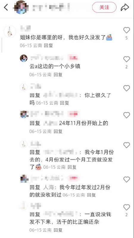 网友投稿：云南昆明部分乡镇编外人员发帖称，工资已有数月未能正常发放