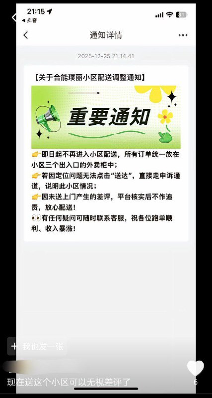 12月25日，长沙合能璞丽事件后续
