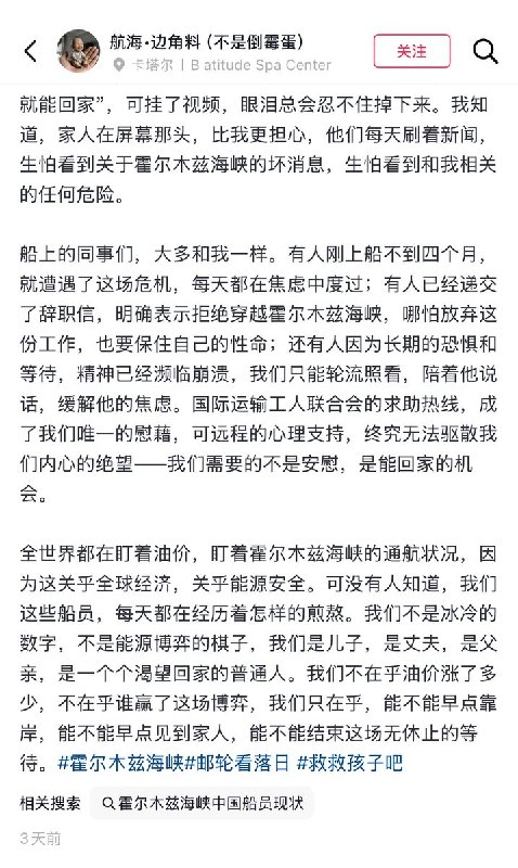 近日，一名被困在霍尔木兹海峡长达两个月的中国船员称，船上物资紧缺，新鲜的瓜果蔬菜早已耗尽，并且补困难导致一斤芒果卖到30多美元；一箱纯净水价格翻了几十倍，即便你出的起钱都买不到物资