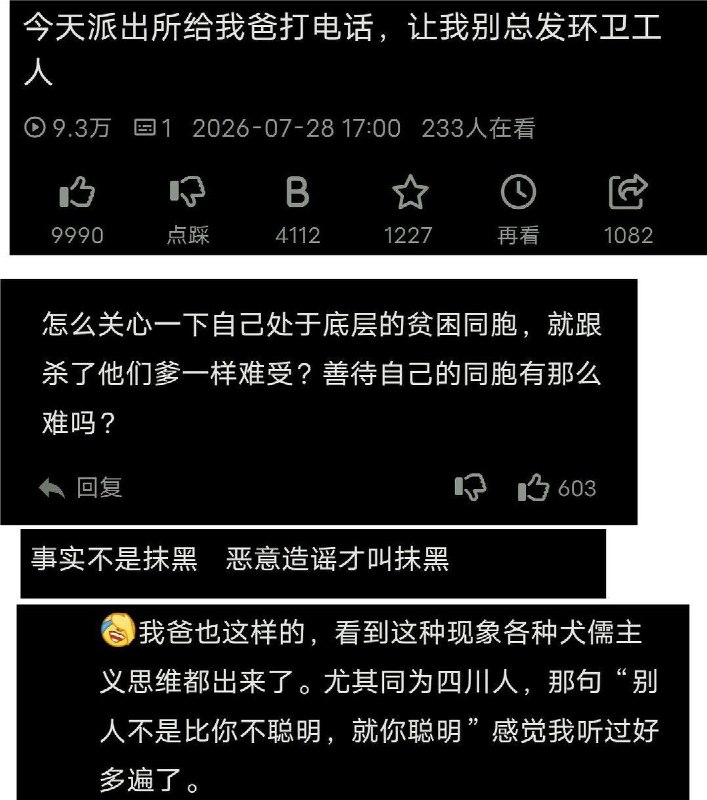 “解决不了问题，就解决提出问题的人‘网友投稿：一名常发布采访环卫工人工资相关视频的B站博主，在最新一期视频中表示：父母打来电话，称警察已联系他们，要求“别让孩子再发关于环卫工的视频”